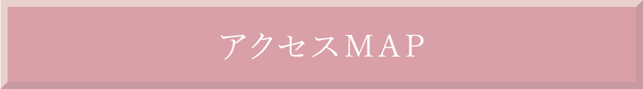 アクセスMAP