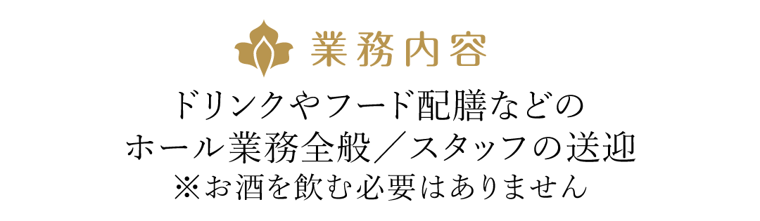 業務内容